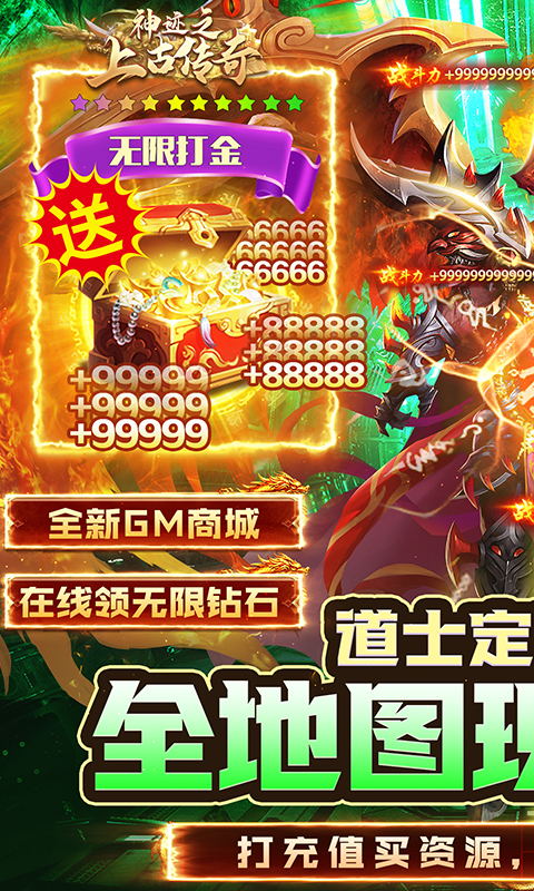 神迹之上古传奇(GM道士定制打金工具)