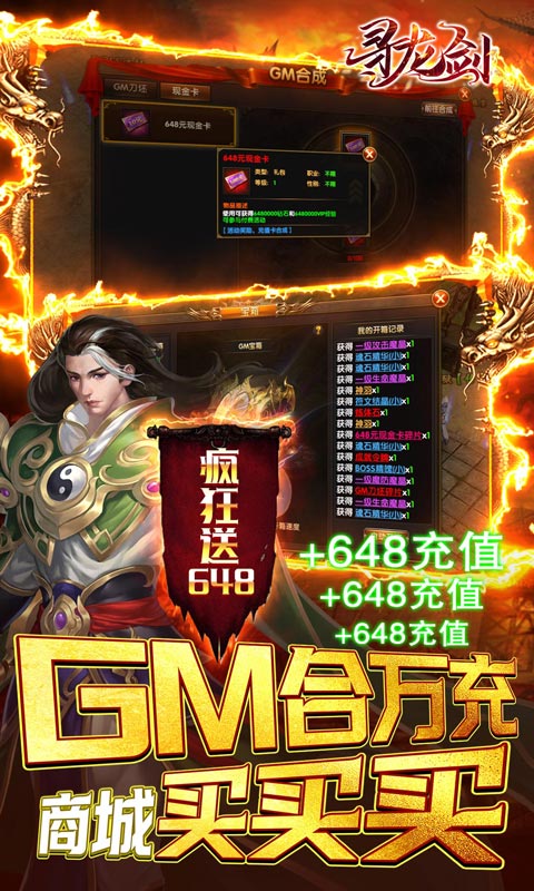 寻龙剑(GM免充648)