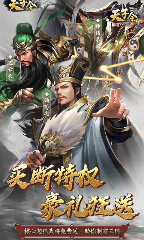 天子令(0.1折买断版)