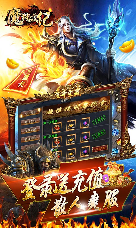 魔狩战纪(0.1折无限狂爆打金)