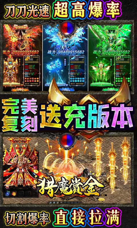 猎魔赏金(送首充亿爆刀)