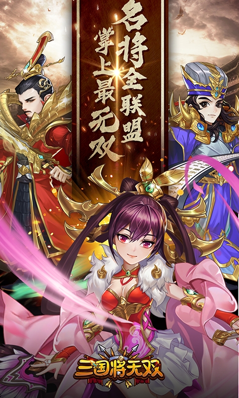 三国将无双(0.1折扣版)