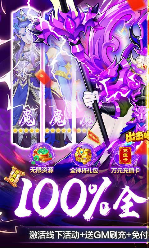 出击吧师兄(100%全满星神将)