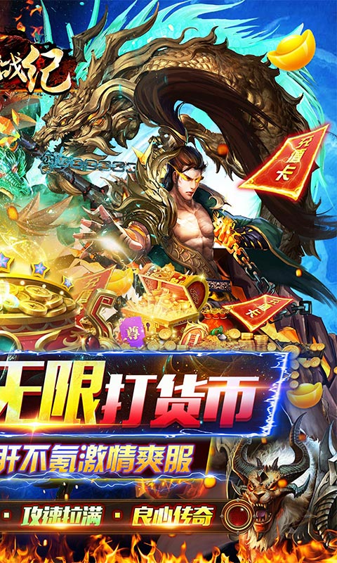 魔狩战纪(0.1折无限狂爆打金)