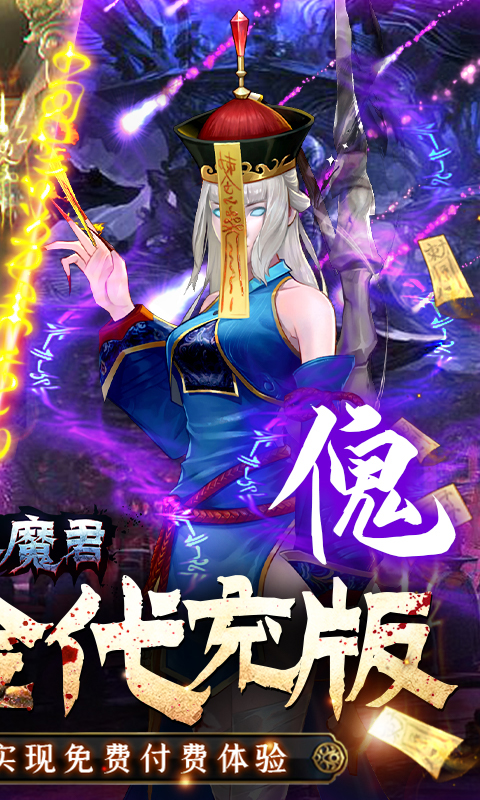 永夜魔君(养龙现金代充)