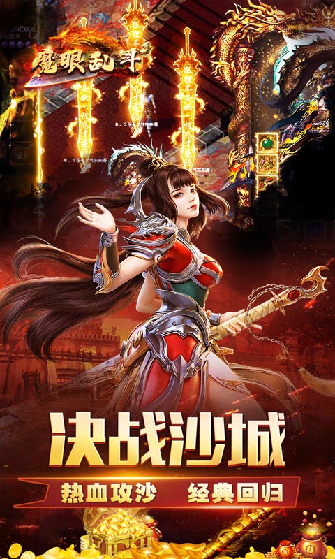 魔眼乱斗(万亿奶妈超变)