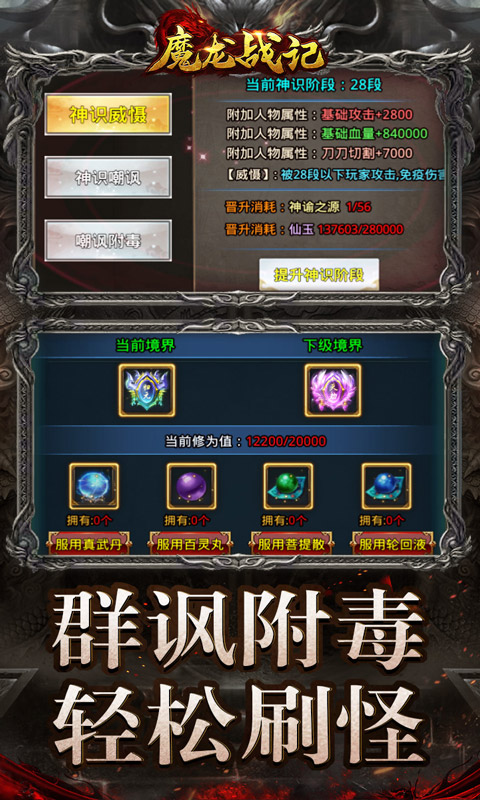 魔龙战记(送V无限刀刀刀)