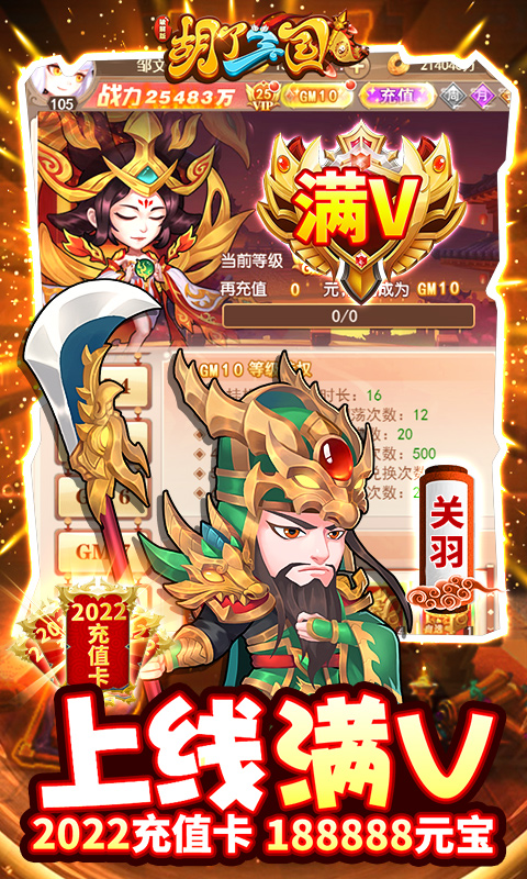 胡了三国(0.1折)